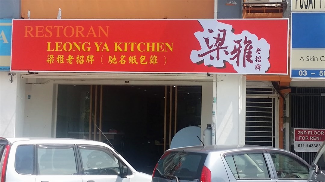 Restoran Leong Ya Kitchen S Menu Chinese Restaurant In USJ Klang   00AYG1D8A4DA79E9B83D4Apx 