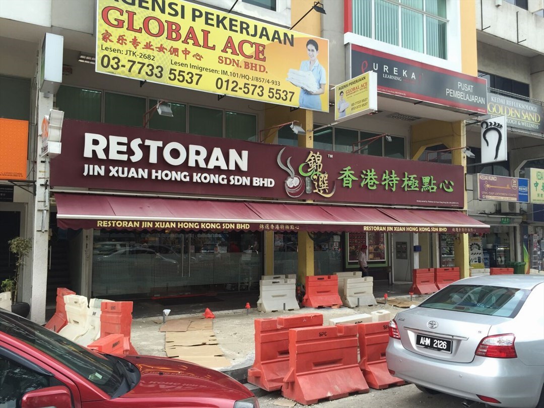 Jin Xuan Hong Kong Restaurant's Photo Chinese Dim sum Restaurant