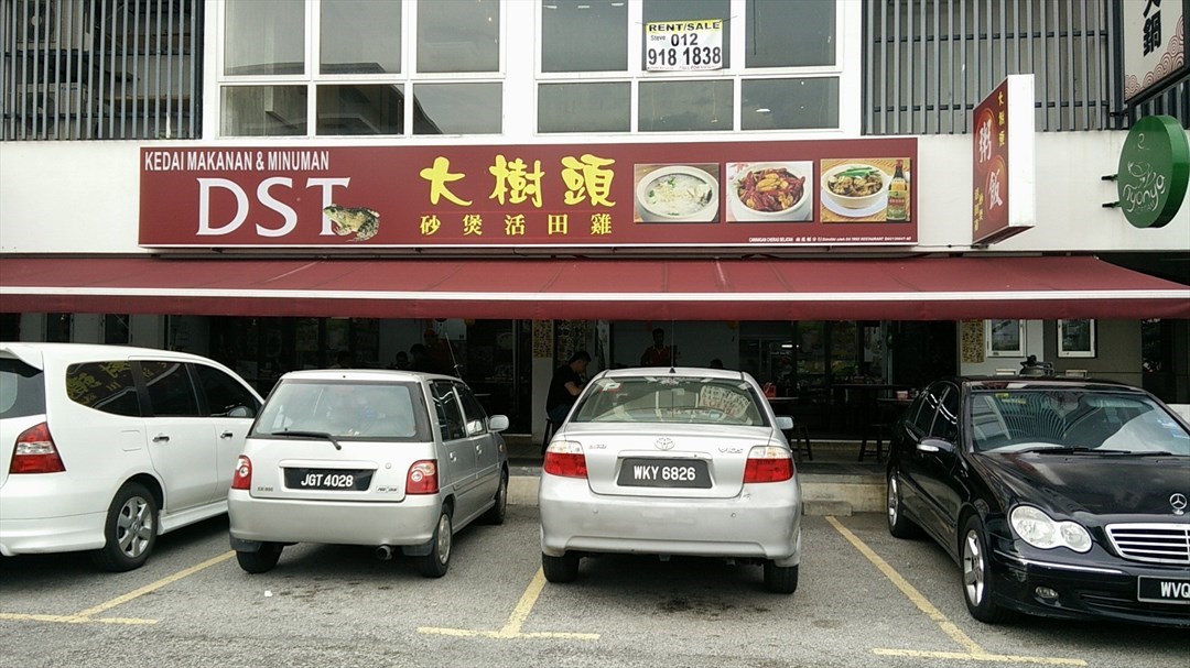 DST Restaurant's Menu Chinese Seafood Restaurant in Cheras AEON Cheras Selatan Klang Valley
