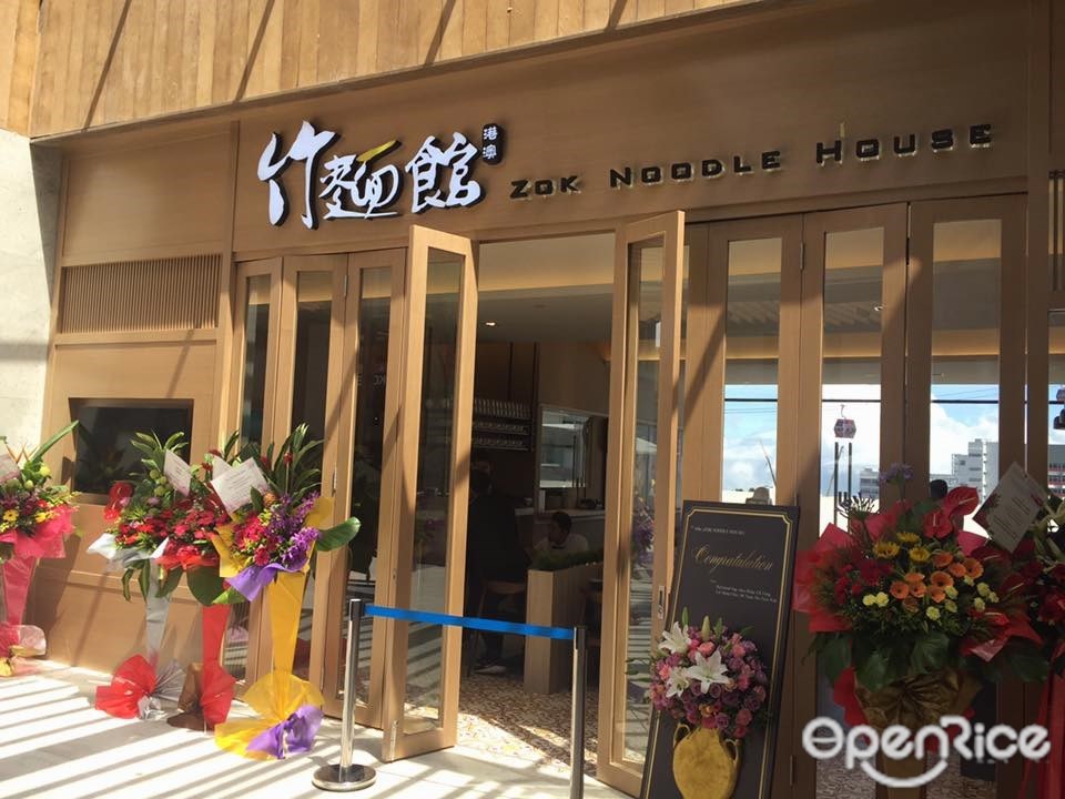 Zok Noodle House Chinese Noodles Restaurant in Genting Highlands East