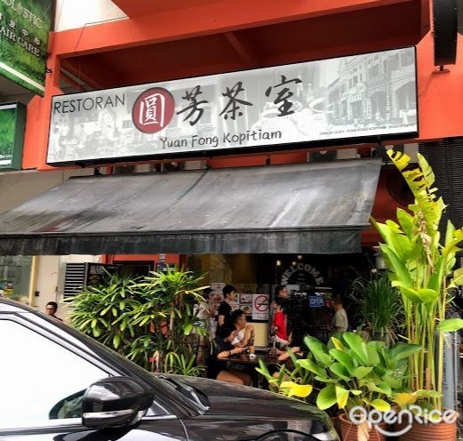 Yuan Fong Kopitiam's Photo - Chinese Café in Cheras Klang Valley ...