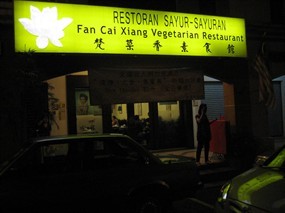 Fan Cai Xiang Vegetarian Restaurant