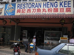Restoran Heng Kee