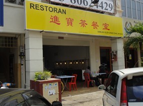 Restoran Jin Bao