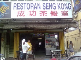 Restaurant Seng Kong