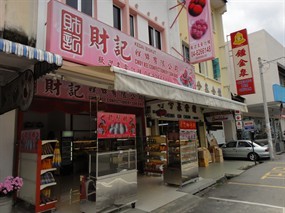 Choy Kee Confectionery