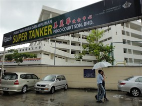 Super Tanker Food Court