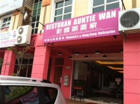 Auntie Wan Restaurant