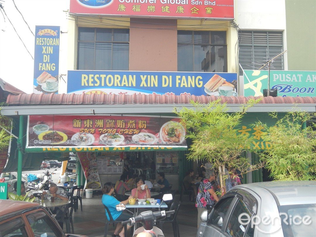 Restoran Xin Di Fang in Ipoh Town Perak | OpenRice Malaysia