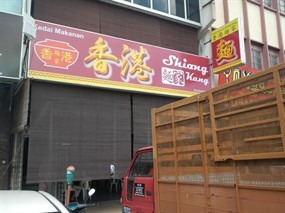 Kedai Makanan Shiang Kang