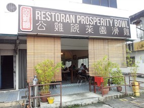 Restoran Prosperity Bowl