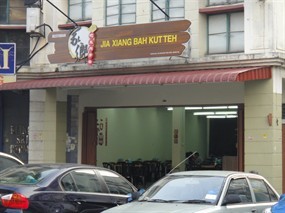 Restoran Jia Xiang Bah Kut Teh