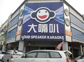Loud Speaker Karaoke