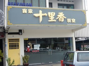 Shi Li Xiang Hakka Restaurant