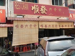 Shoon Huat Restaurant
