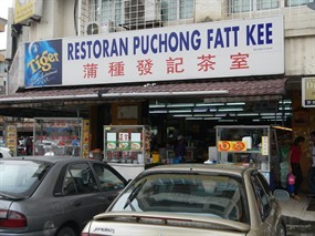 Restoran Puchong Fatt Kee