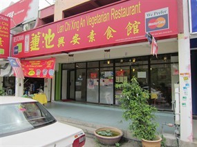 Lian Chi Xing An Vegetarian Restaurant