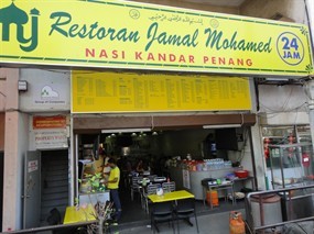 Jamal Mohamed Restaurant