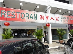 Xiang Li Place Restaurant