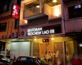 Restaurant Teochew Lao Er