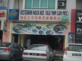 Hock Kee Restaurant