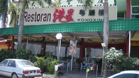 Kong Xing Restaurant