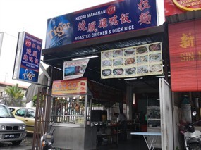 Kedai Makanan Roasted & Duck Rice