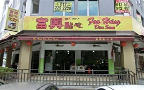 Foo Hing Dim Sum House Restaurant