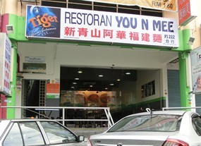 You N Mee Restaurant