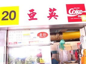 Ya Ying @ Song Kheng Hai Food Court