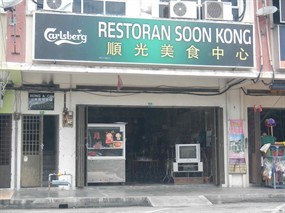Soon Kong Restaurant