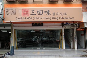 San Hui Wei Restaurant