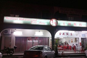 Yoke Heng Restaurant