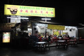 Shi Yue Tian Restaurant