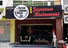 Ramen Kingu House Japanese Restaurant