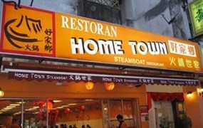 Home Town Steamboat Restaurant