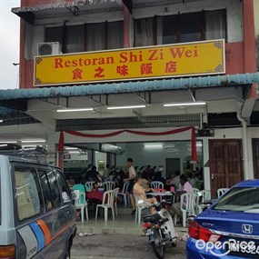 Shi Zhi Wei Restaurant