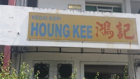 Kedai Kopi Houng Kee