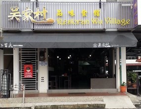 Wu Village Restaurant