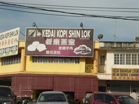 Kedai Kopi Shin Lok
