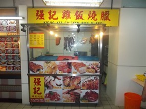 Kiong Kee Chicken Rice @ Karamunsing Food Court