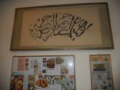 Walls are decorated with Islamic Calligrahy
