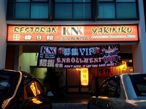 Restaurant KNK Yakiniku
