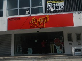 Nan Xiang Restaurant