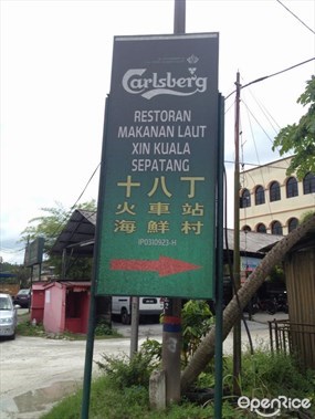 Xin Kuala Sepatang Seafood Restaurant