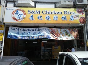 S&M Chicken Rice