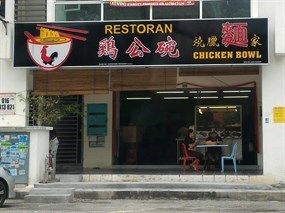 Chicken Bowl Restaurant