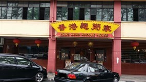 Hong Kong Noodle House