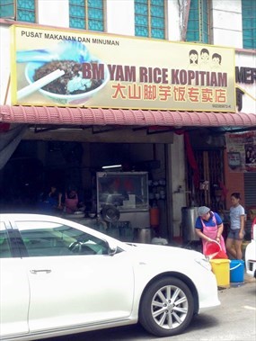 Yam Rice Restaurant