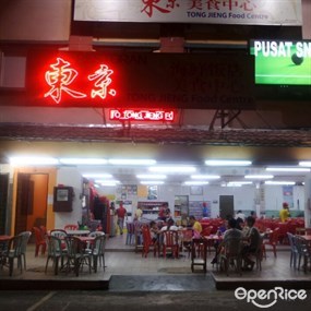 Tong Jieng Food Centre
